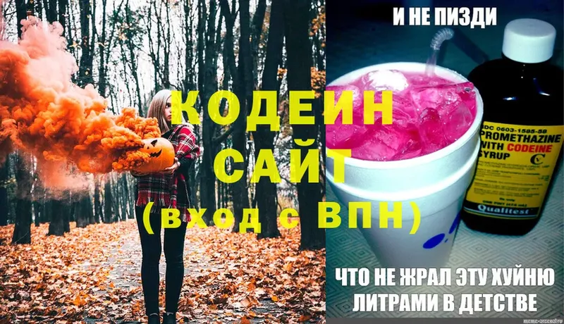 Кодеин напиток Lean (лин)  Шелехов 