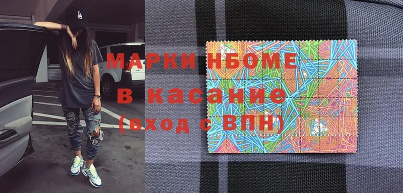 Марки N-bome 1,5мг  Шелехов 